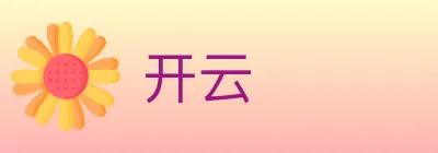 开云 logo